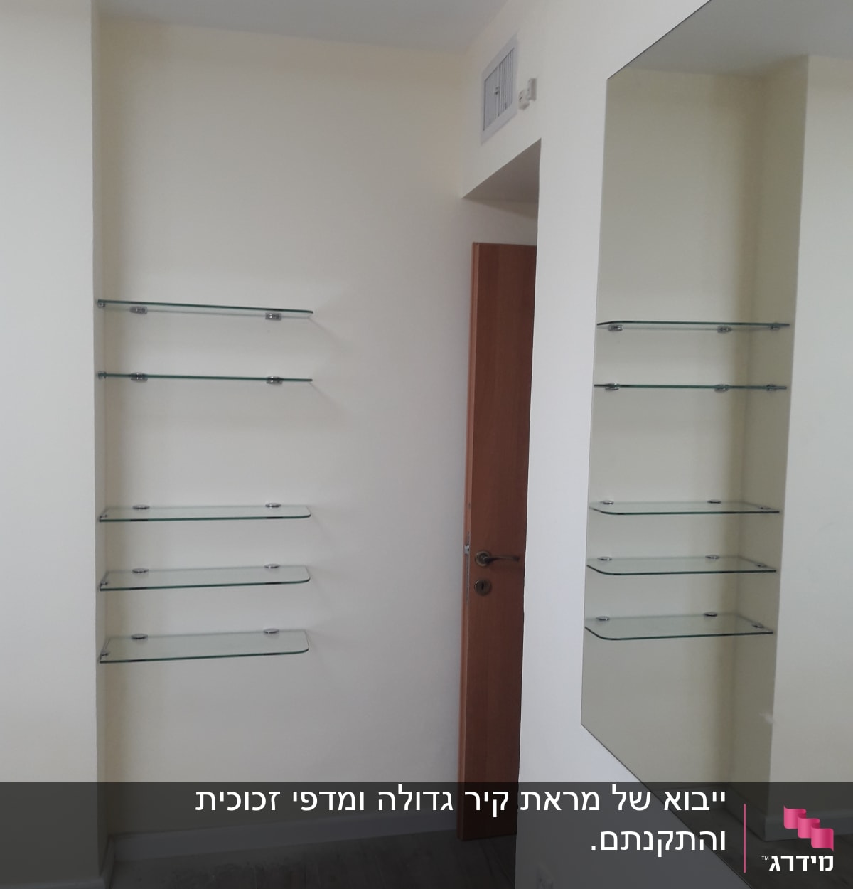 מדפי זכוכית מותקנים על קיר לבן